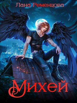 cover image of Михей